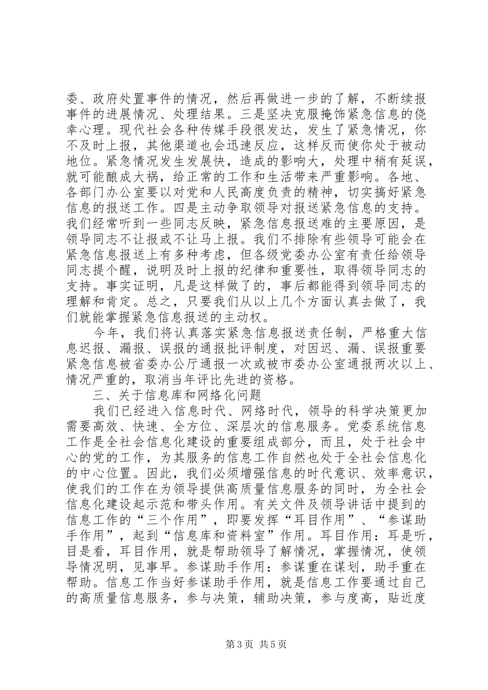 在全市党委系统办公室主任会议上的讲话_第3页