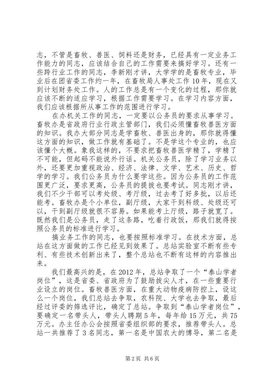 市长在畜牧办教育交流会讲话_第2页