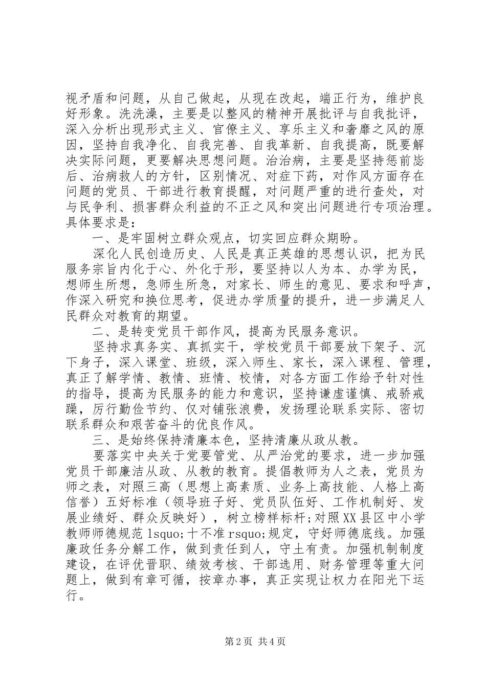 XX年第一季度党建工作计划范文_第2页