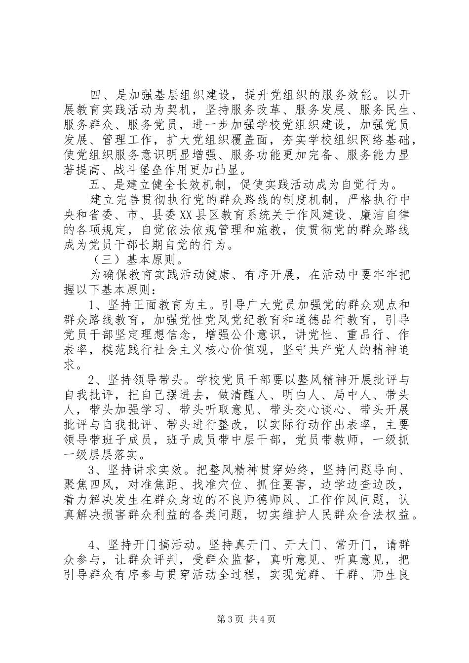 XX年第一季度党建工作计划范文_第3页