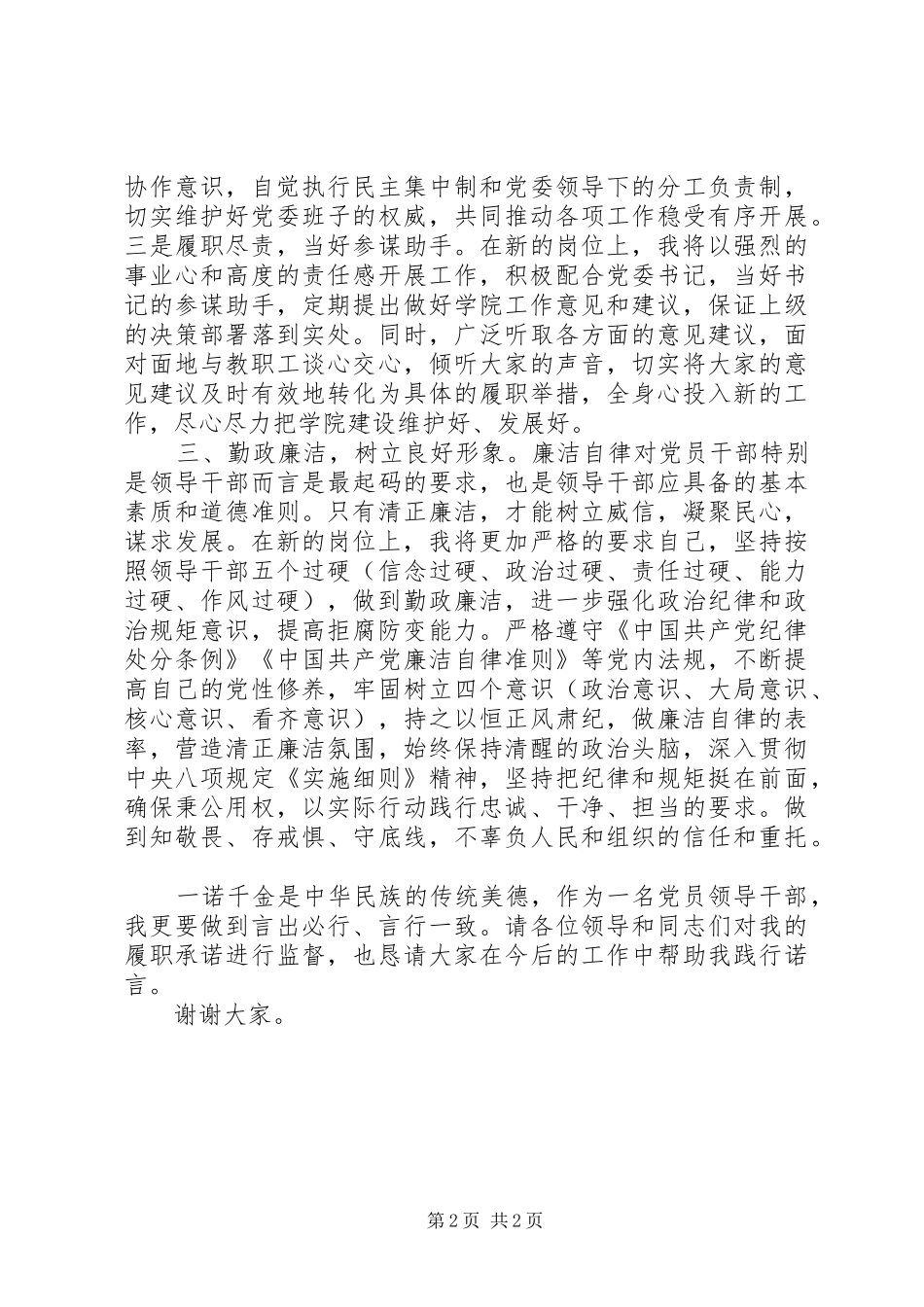 任职表态发言范文_第2页