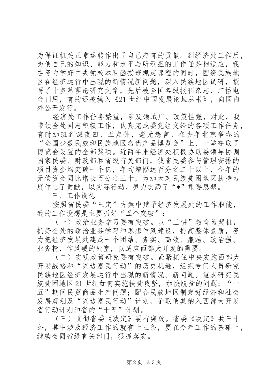 竞聘经济发展处处长演说稿_第2页