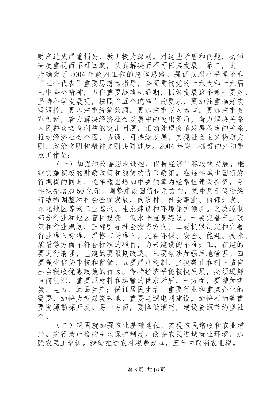 在传达贯彻“两会”精神会议上的讲话_第3页