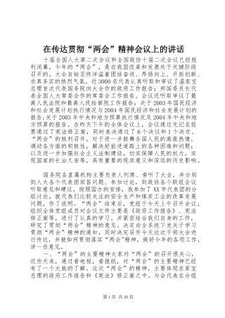 在传达贯彻“两会”精神会议上的讲话
