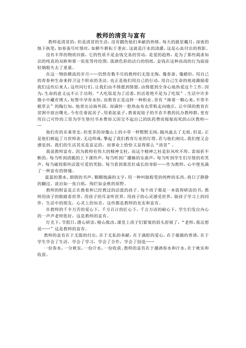 教师的清贫与富有_第1页