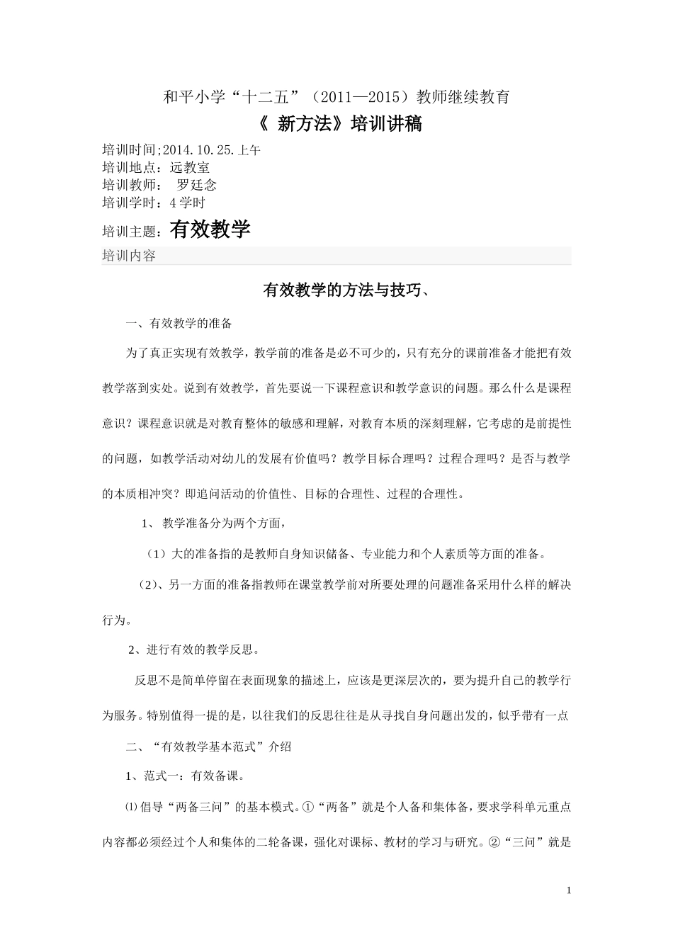 有效教学的理念与策略_第1页