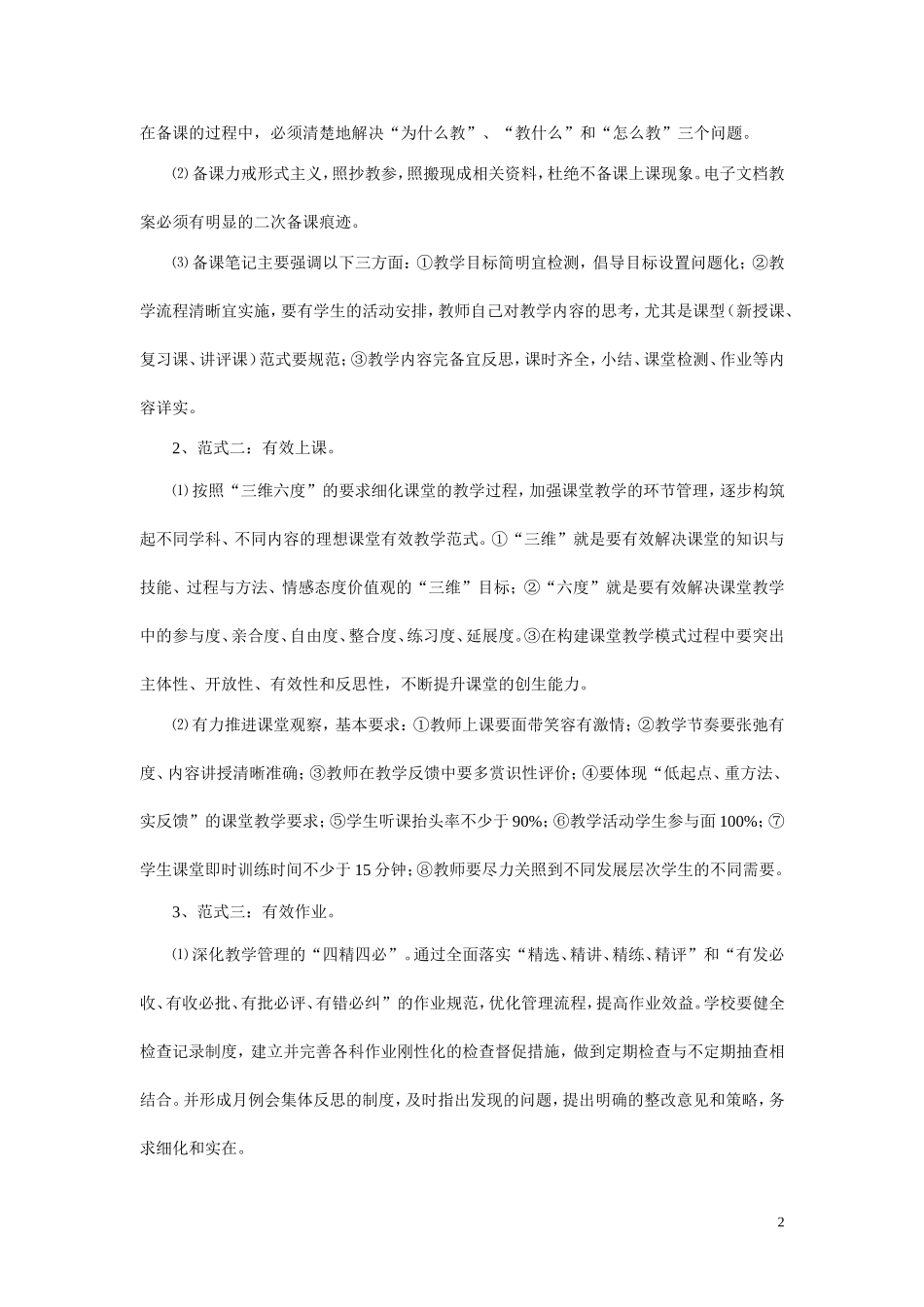 有效教学的理念与策略_第2页