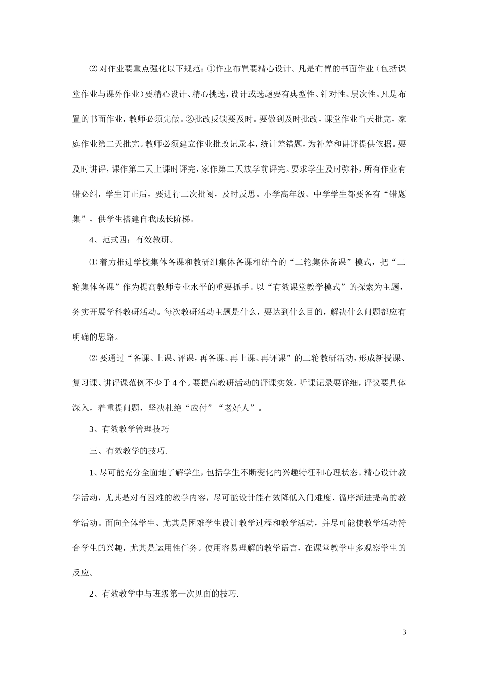 有效教学的理念与策略_第3页