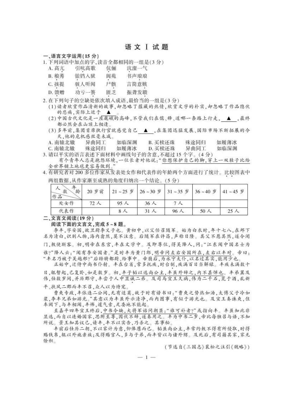 高考语文试题及答案_第1页