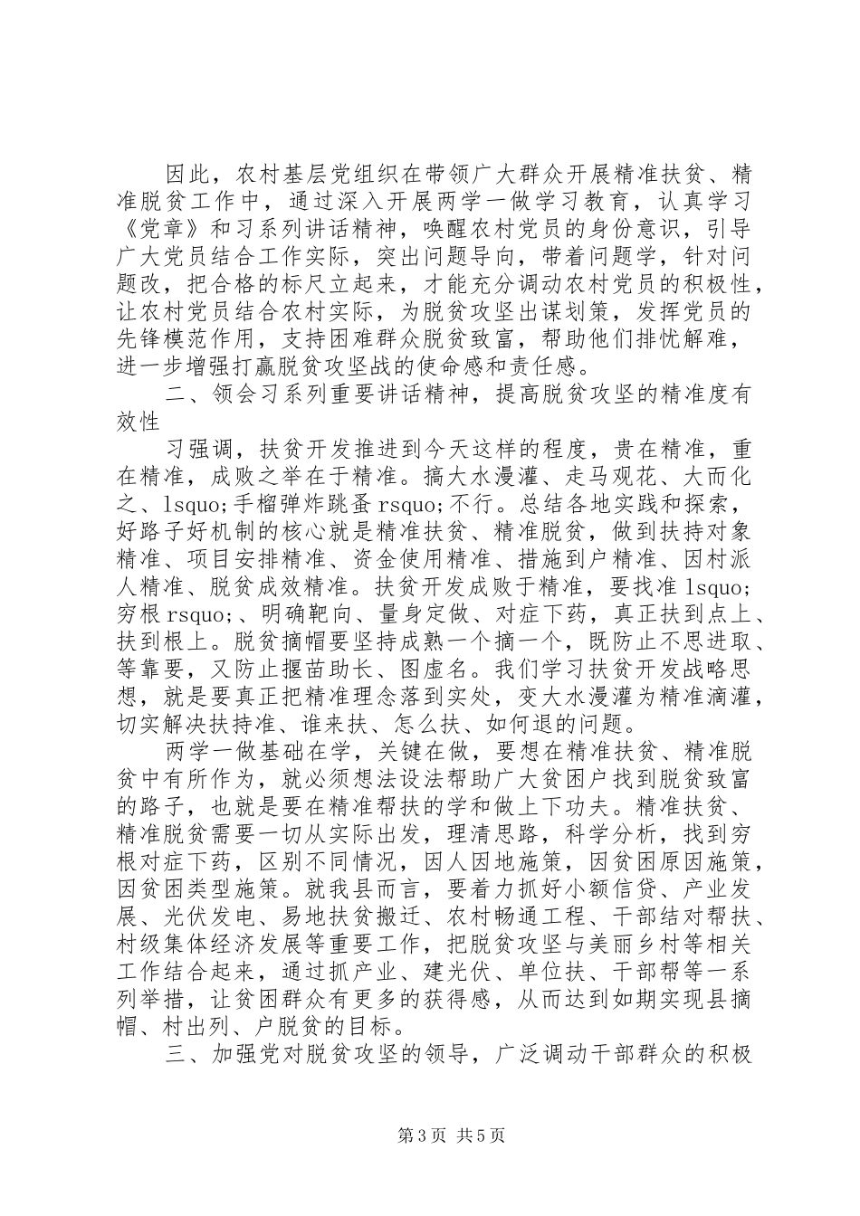 弘扬优良传统推动脱贫攻坚发言材料_第3页