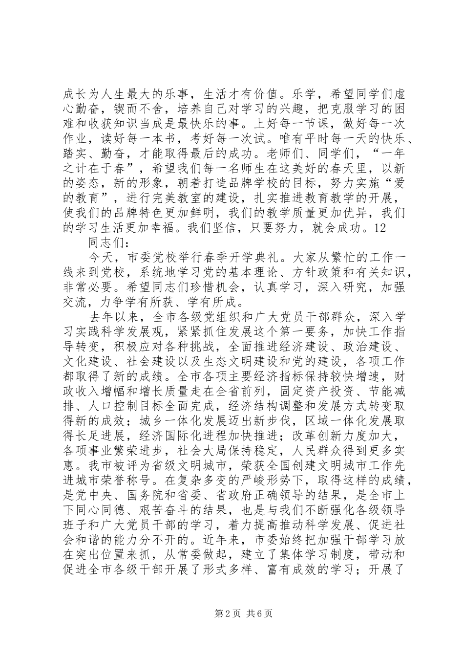 校长在春季开学典礼上的致辞_第2页