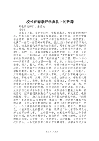校长在春季开学典礼上的致辞