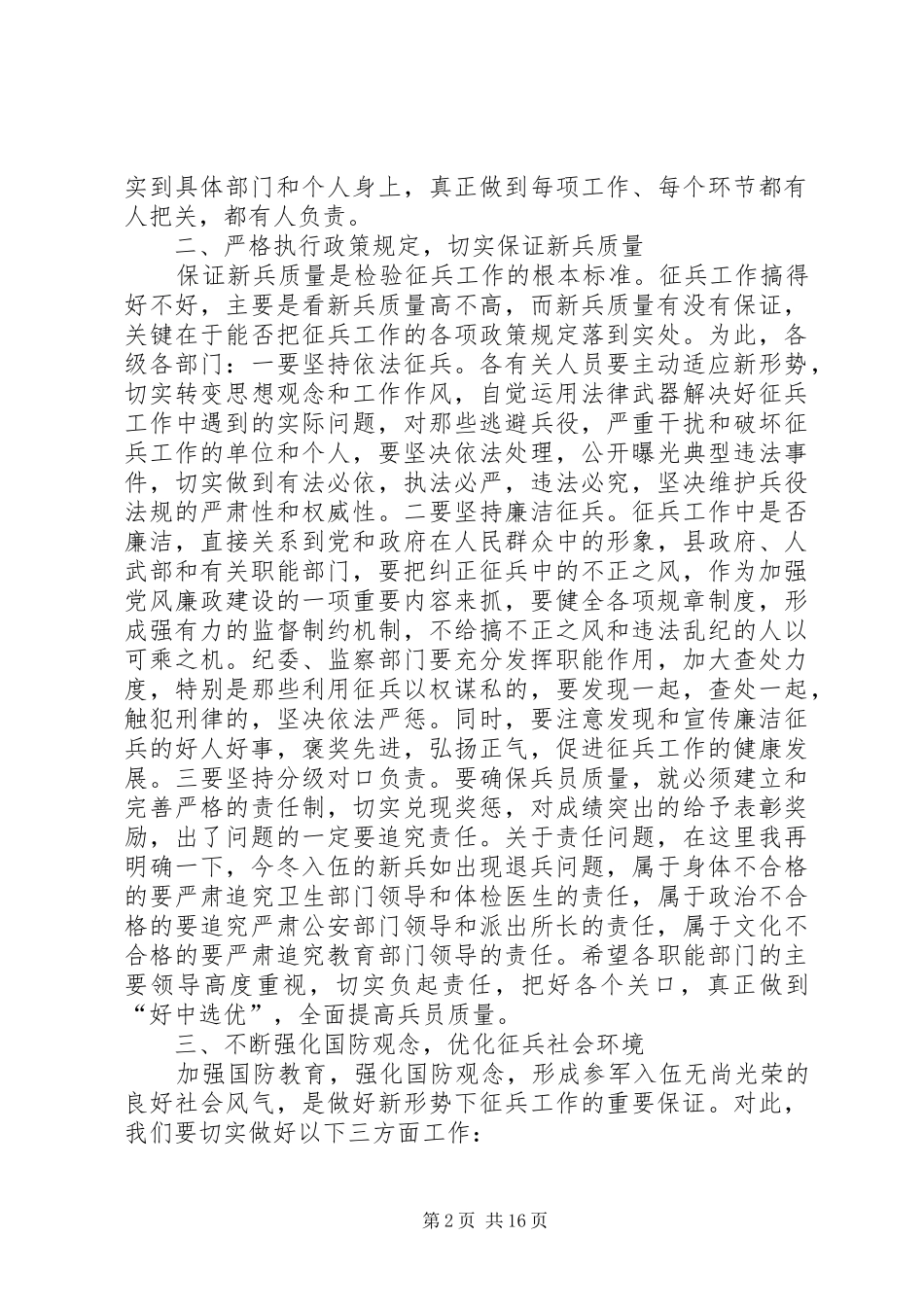 在冬季征兵工作动员会议上的讲话(精选多篇)_第2页