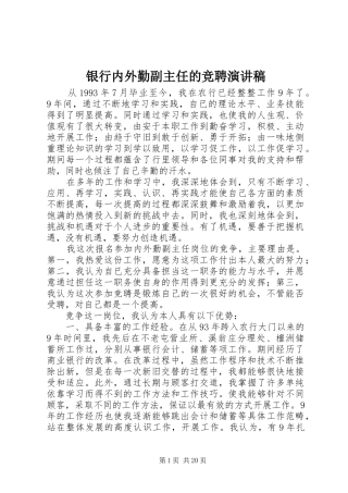 银行内外勤副主任的竞聘演讲稿