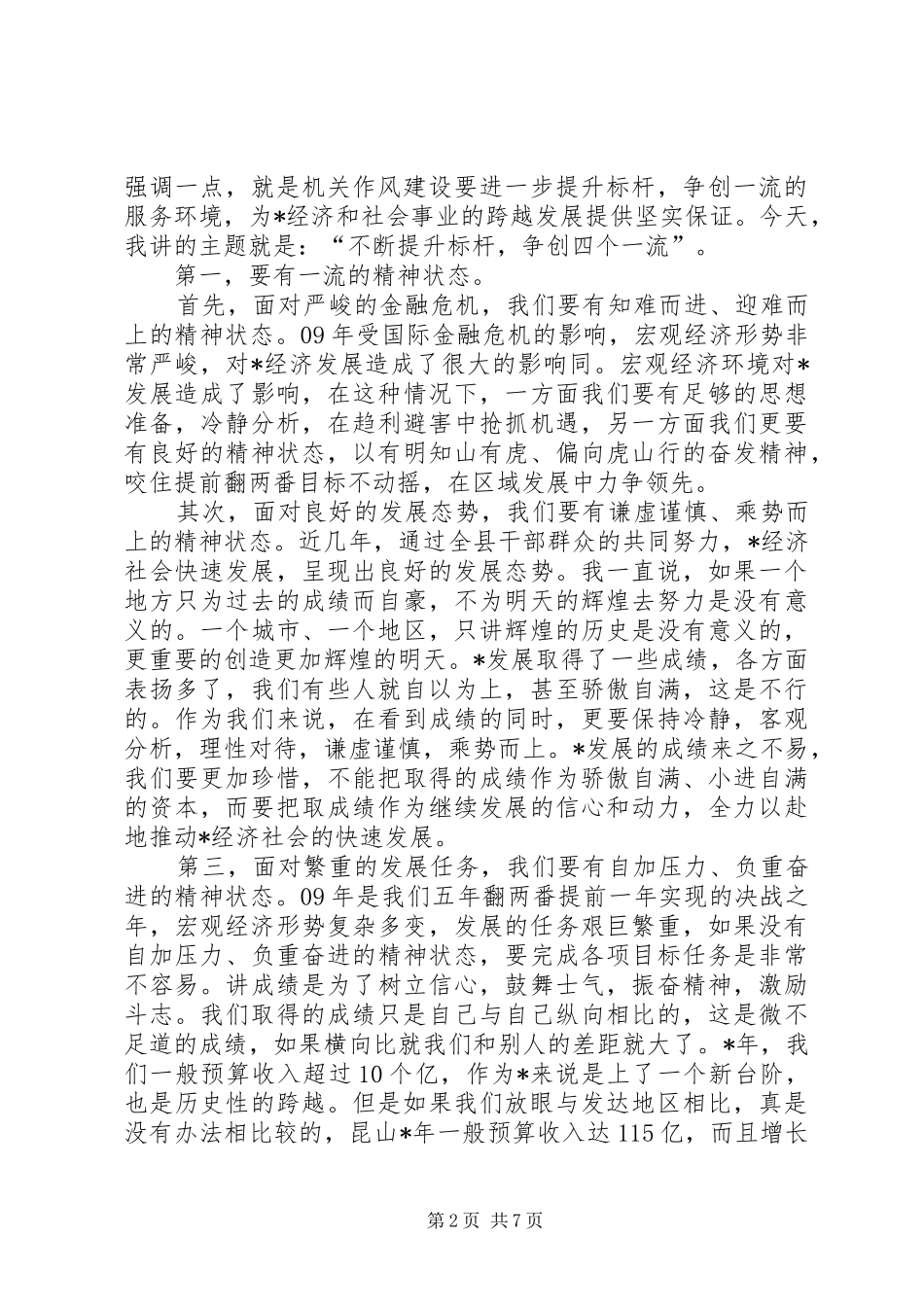 县软环境建设及机关作风建设会讲话_第2页