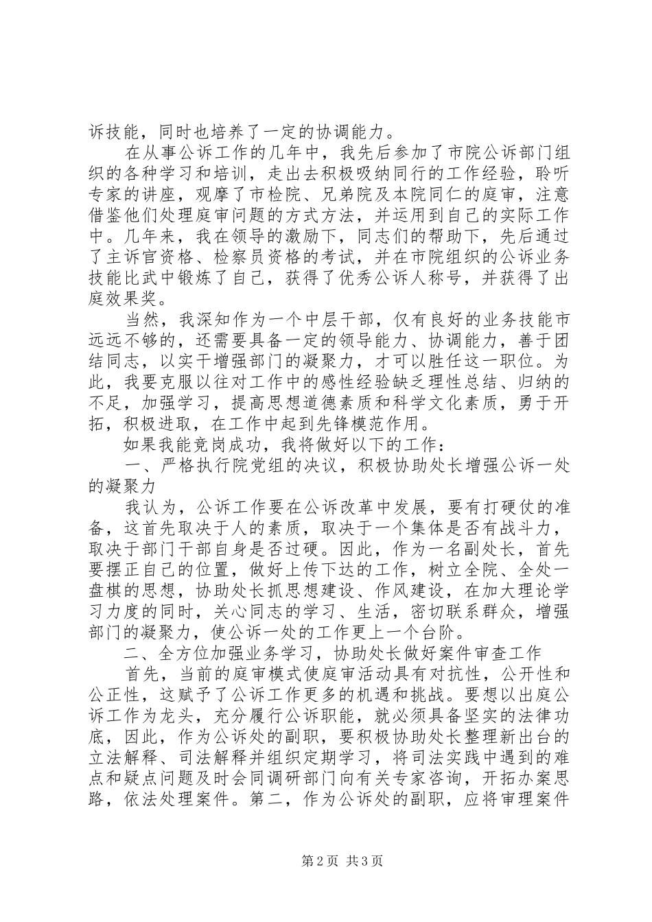 检察院公诉一处副处长竞职演讲稿_第2页