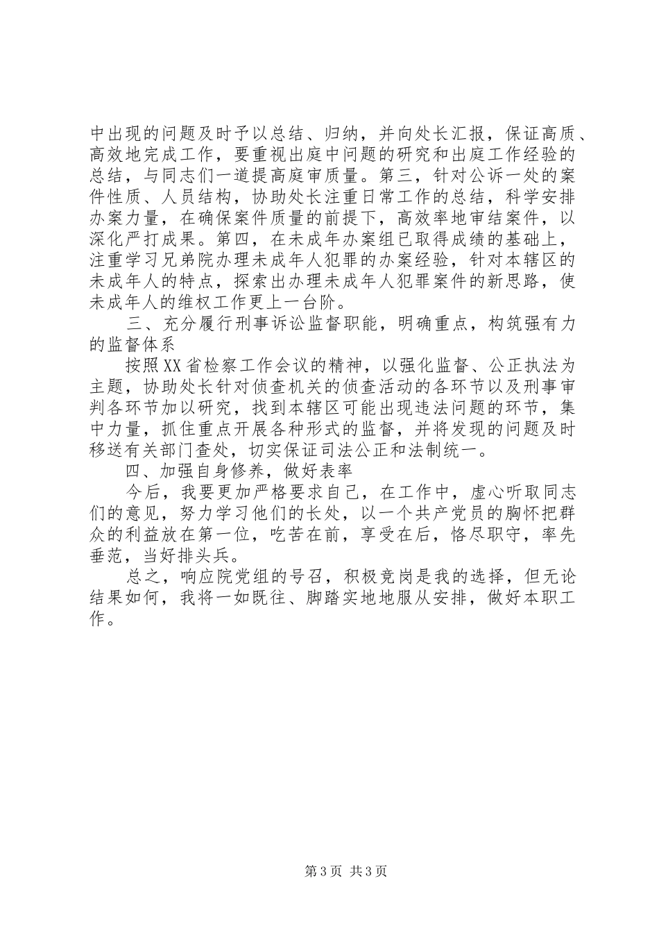 检察院公诉一处副处长竞职演讲稿_第3页