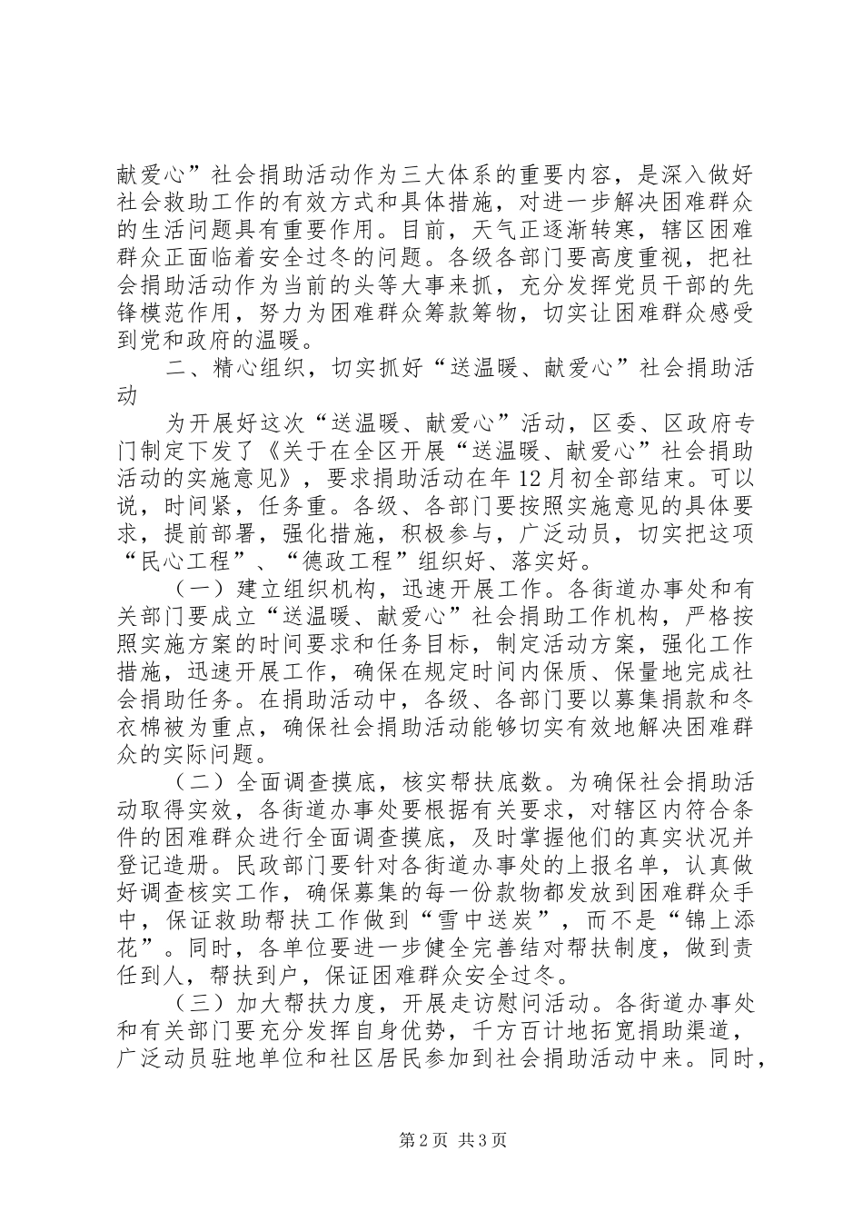 区委干部在社会捐助会上讲话_第2页