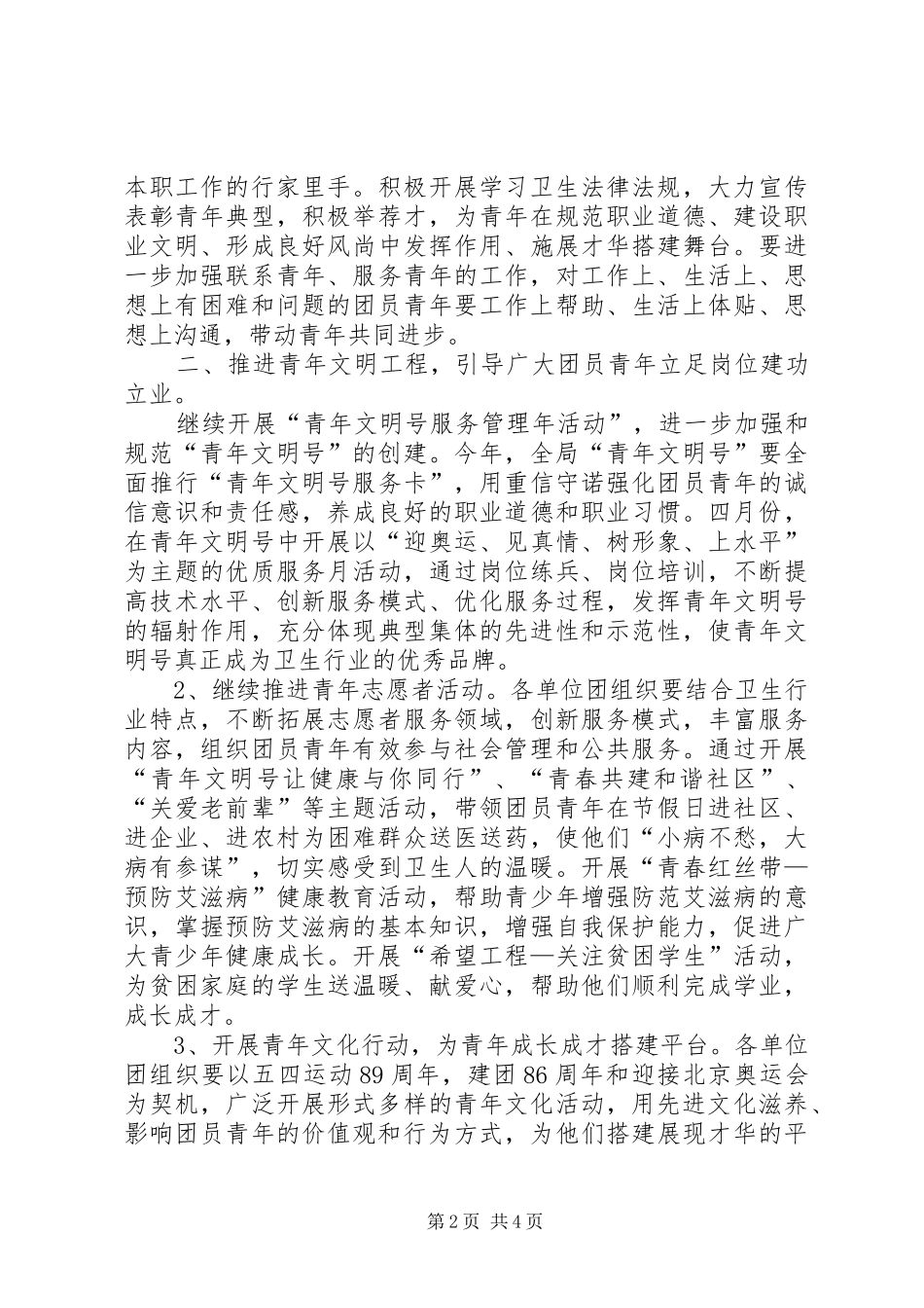 卫生局团委XX年工作计划_第2页