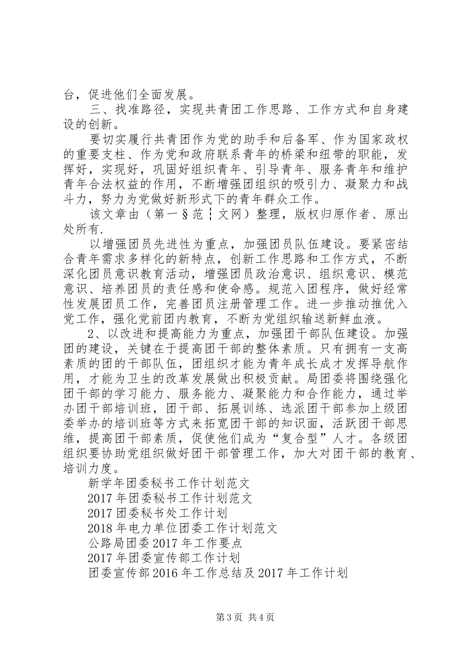 卫生局团委XX年工作计划_第3页