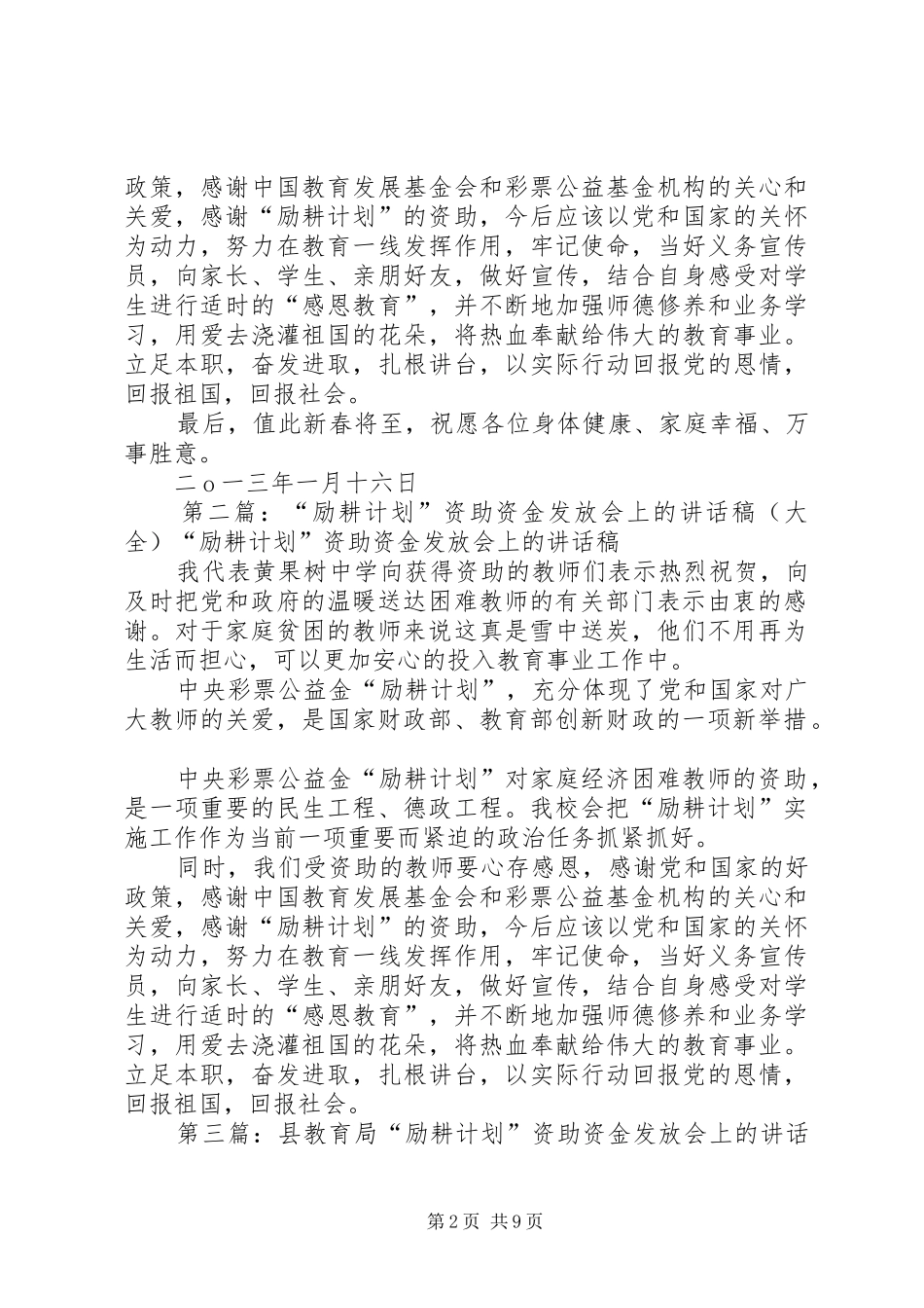 “励耕计划”资助资金发放会上的讲话稿_1_第2页