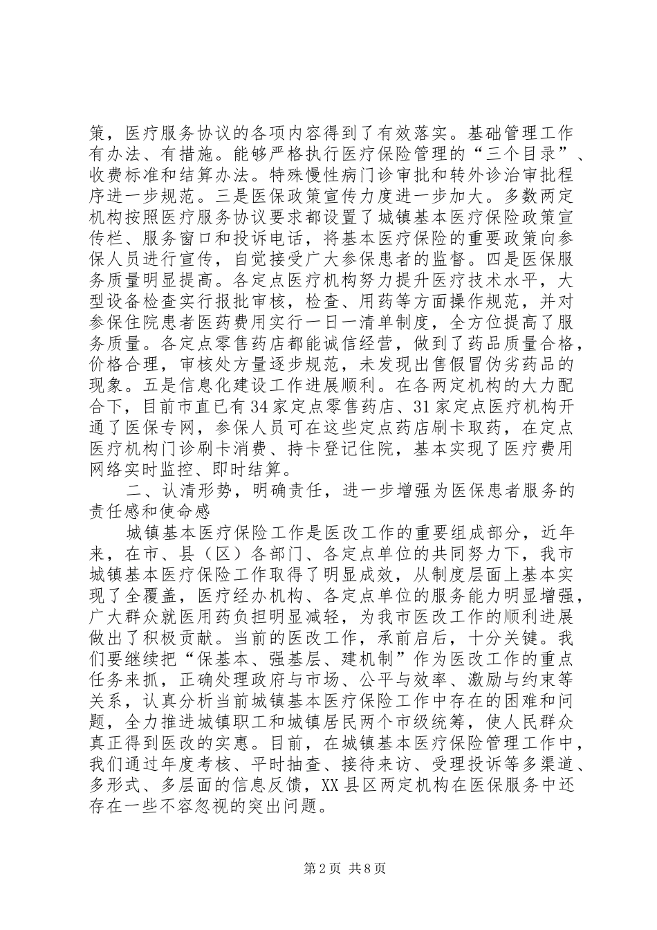 市长在两定机构管理工作会讲话_第2页