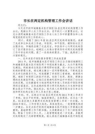 市长在两定机构管理工作会讲话