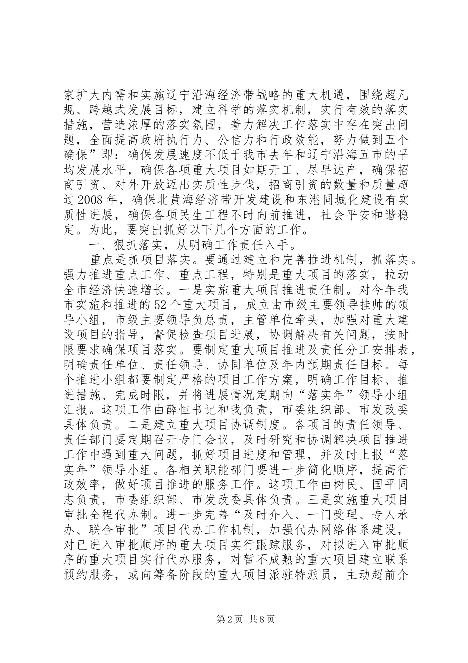 市落实年动员大会讲话稿_第2页