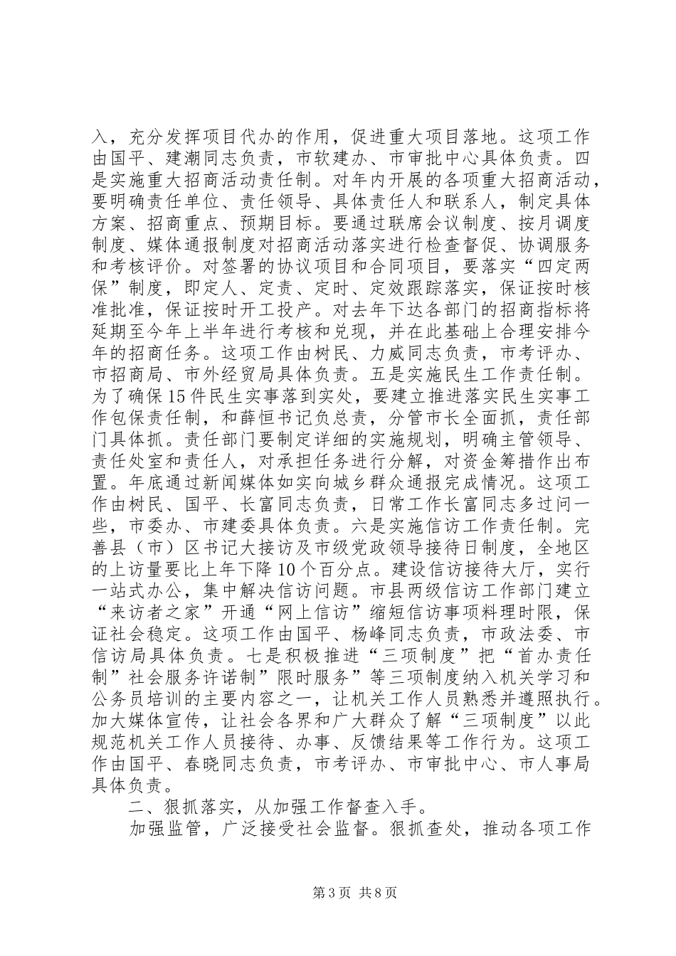 市落实年动员大会讲话稿_第3页