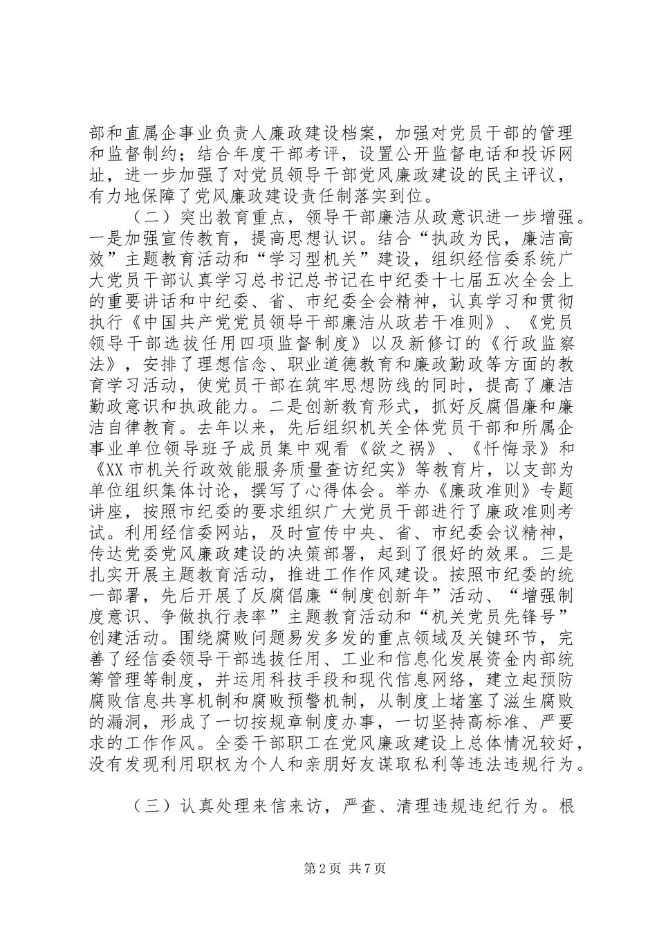 经信委在廉政建设动员会讲话_第2页