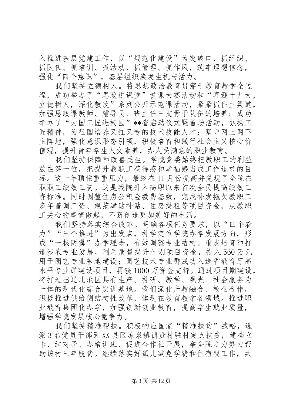 学校新春致辞集萃六篇_第3页