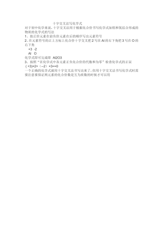 十字交叉法写化学式