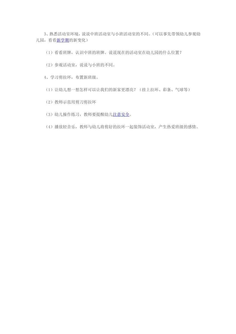 中班优秀教案;漂亮的新家_第2页
