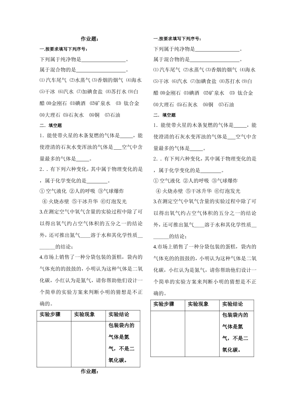 纯净物与混合物的练习题_第1页