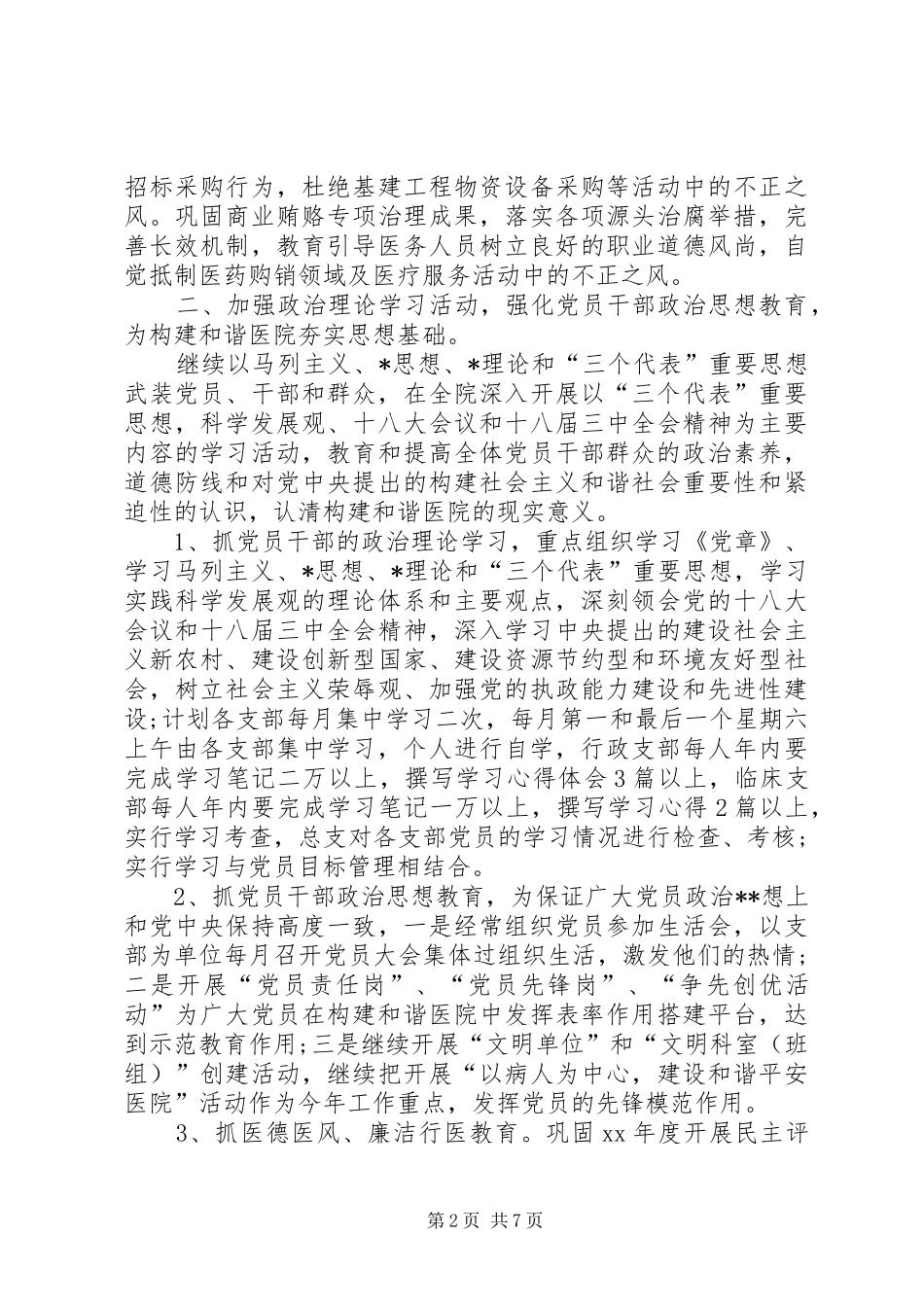 XX年医院党小组工作计划报告_第2页