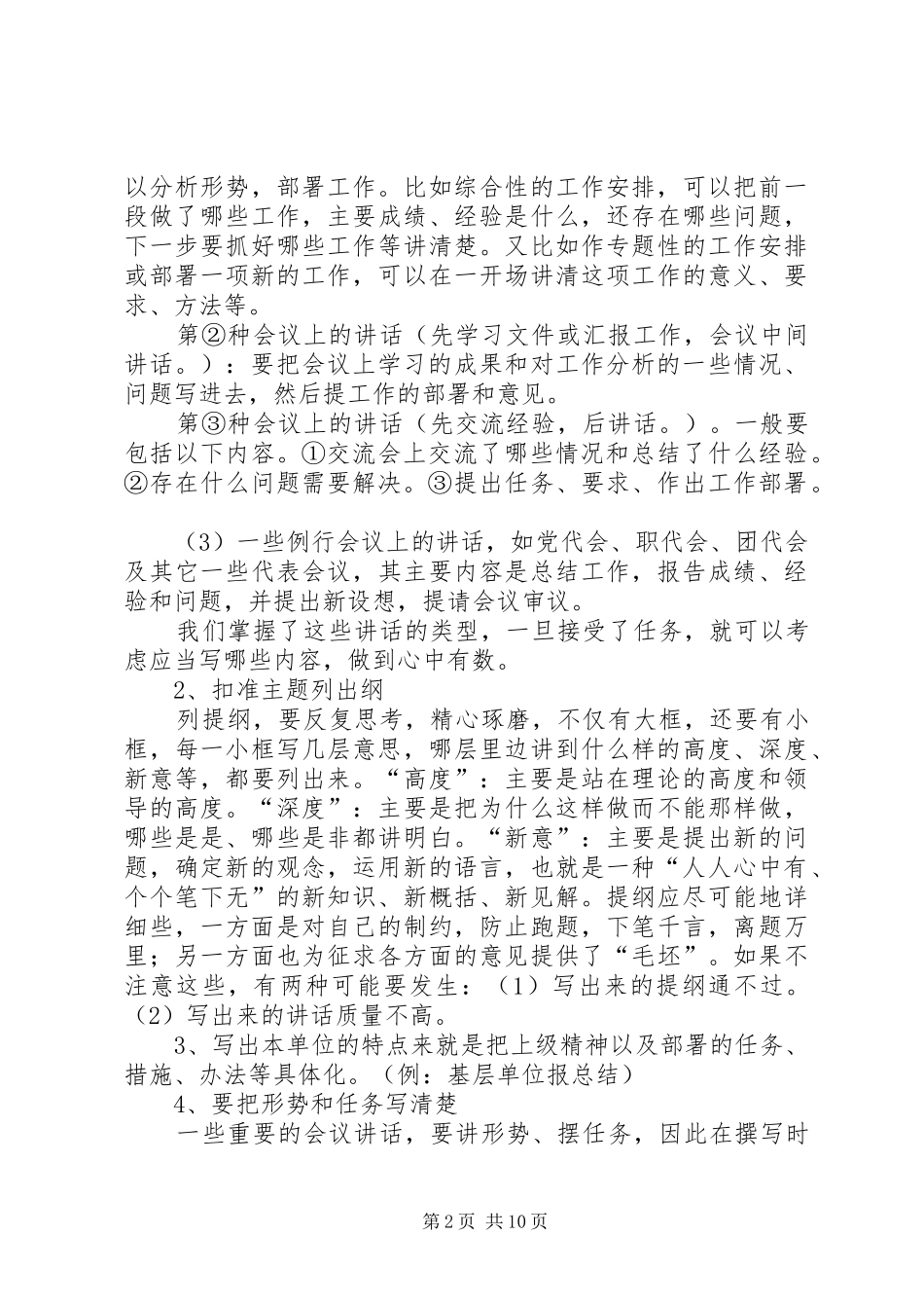 领导会议致辞稿[五篇模版]_第2页