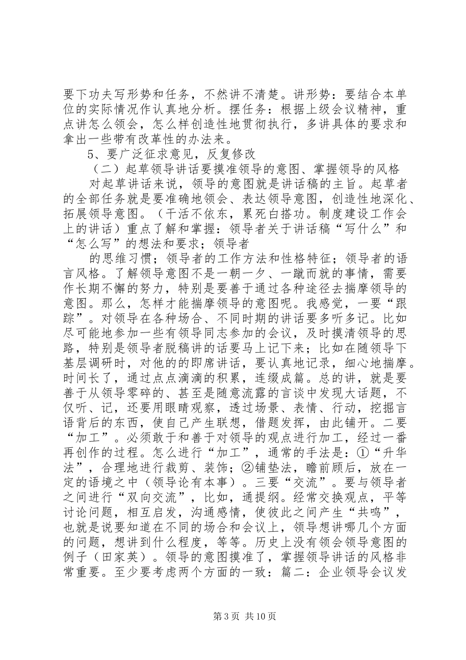 领导会议致辞稿[五篇模版]_第3页