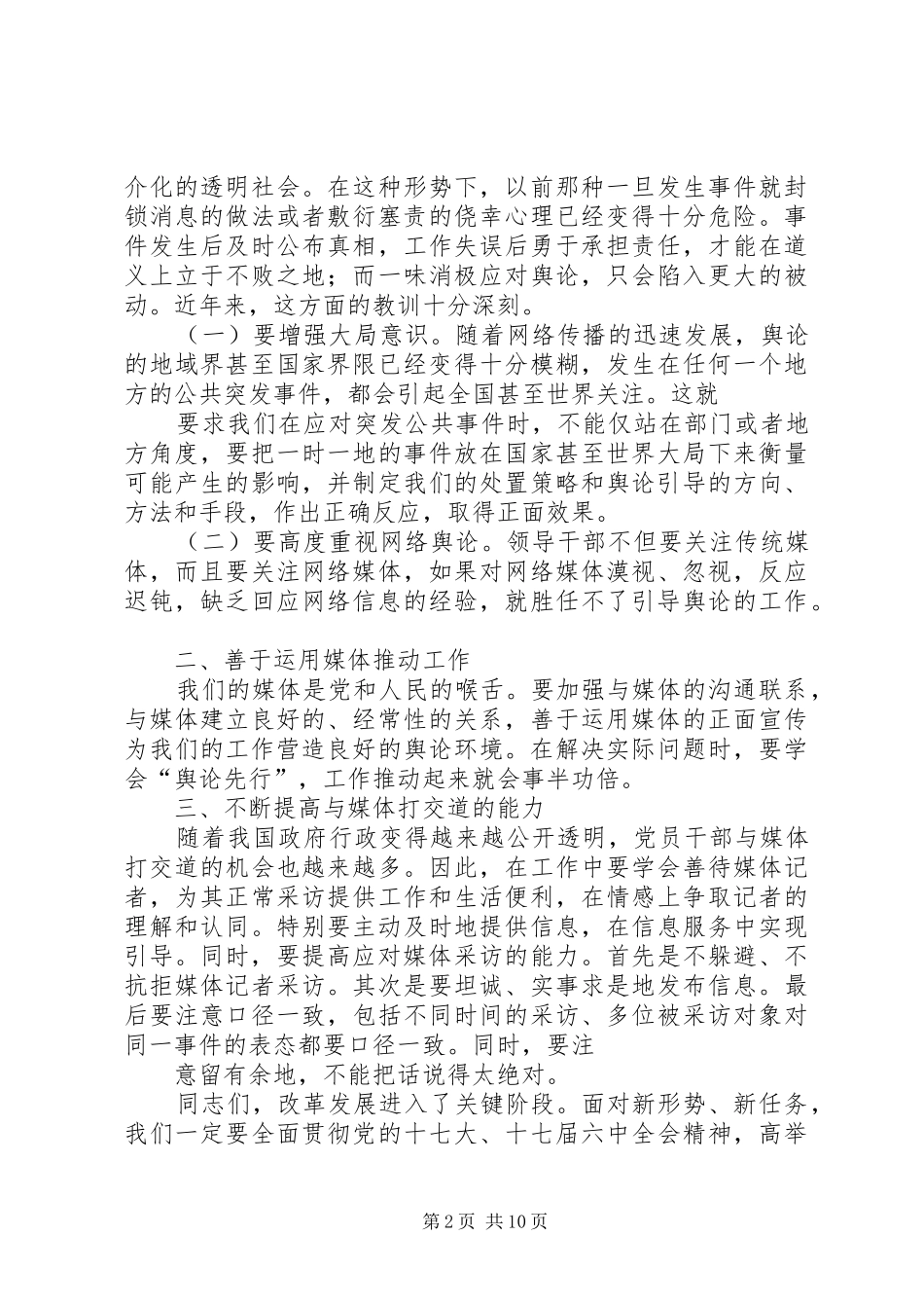 县委学习中心组第一次集中学习主持词11_第2页