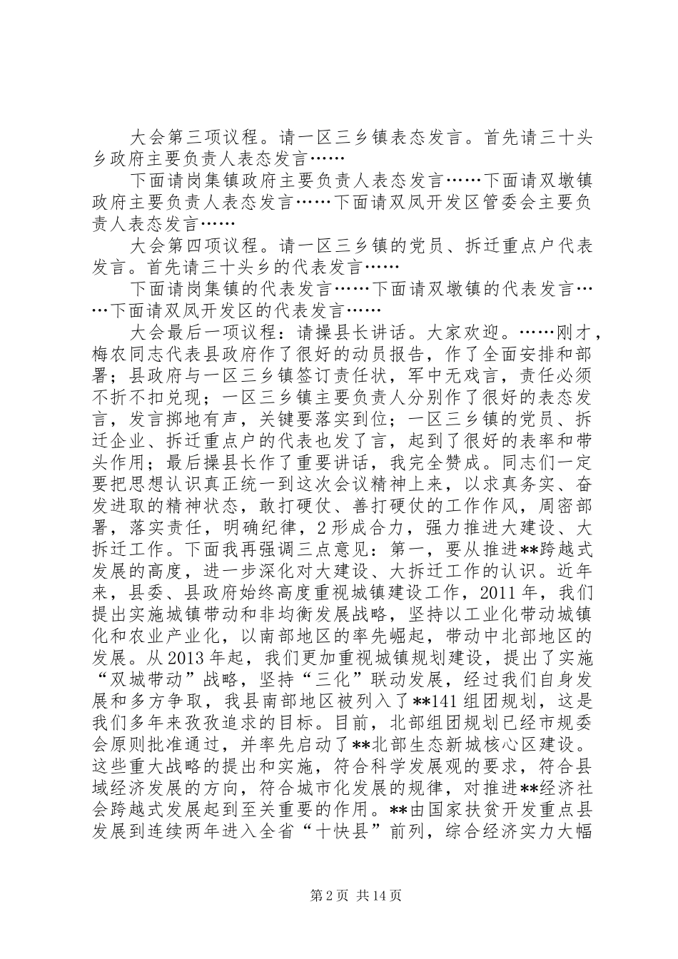 在全县大拆迁、大建设会议主持词_第2页