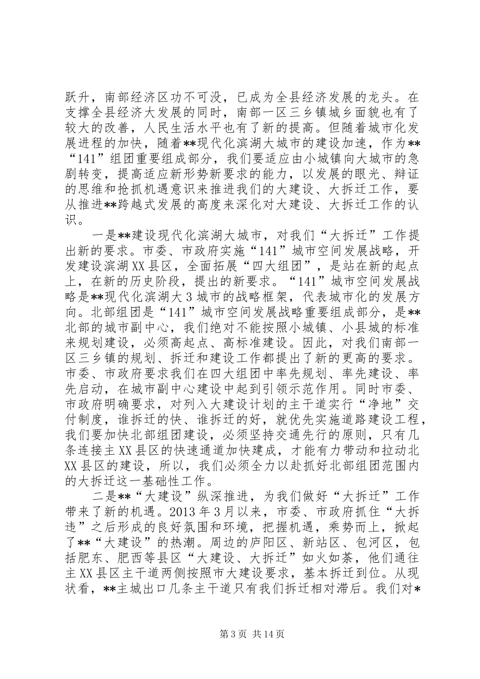 在全县大拆迁、大建设会议主持词_第3页