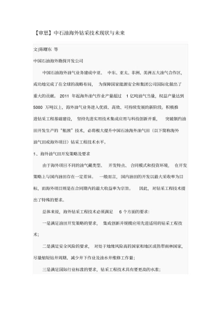 中石油海外钻采技术现状与未来