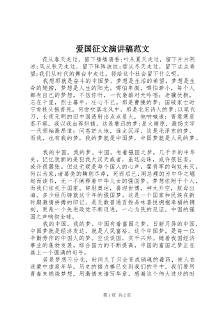 爱国征文演讲稿范文