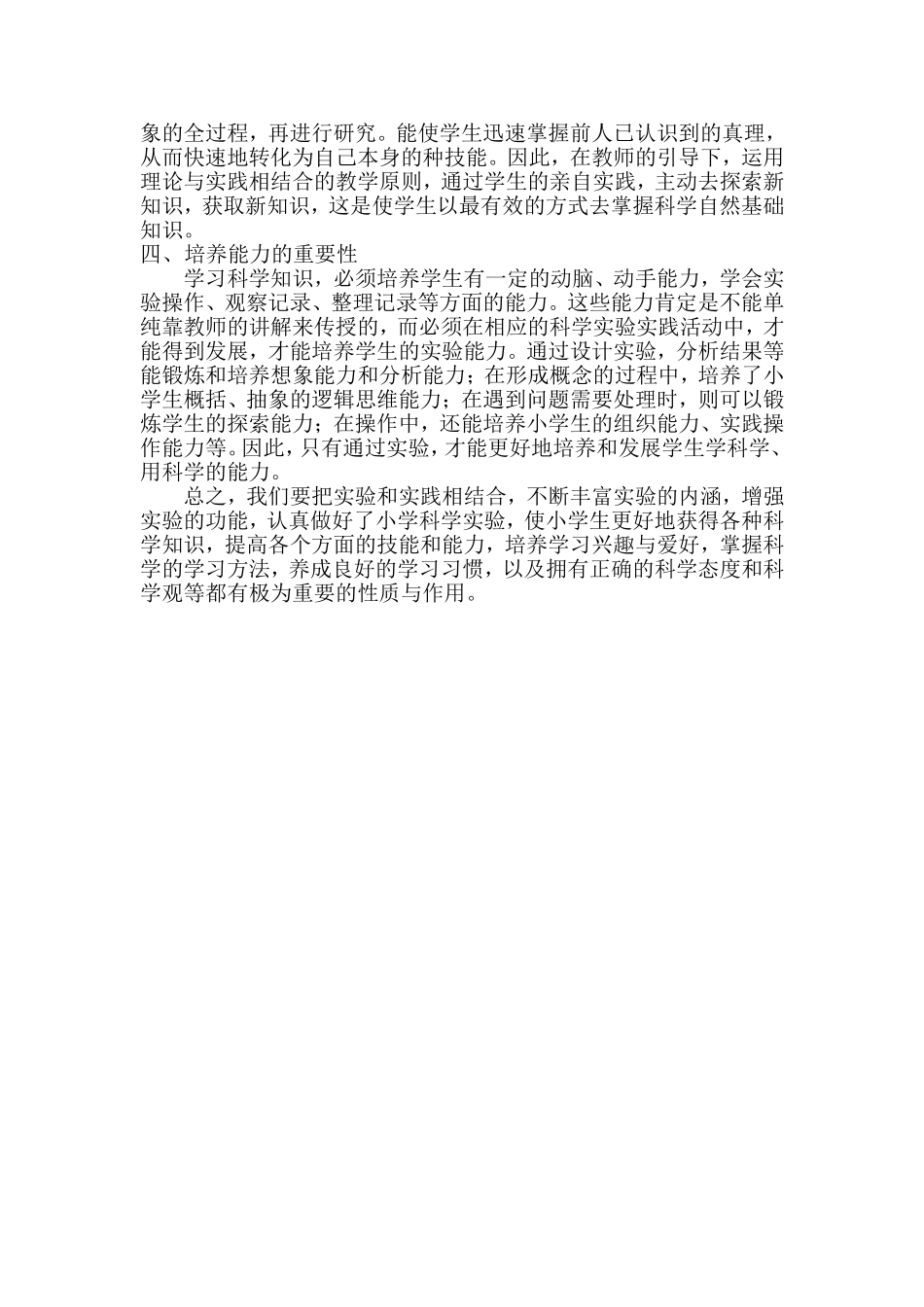 实验在教学中的作用_第2页