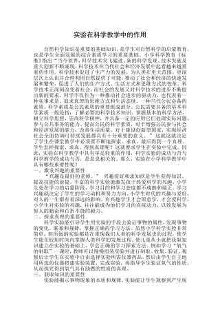 实验在教学中的作用