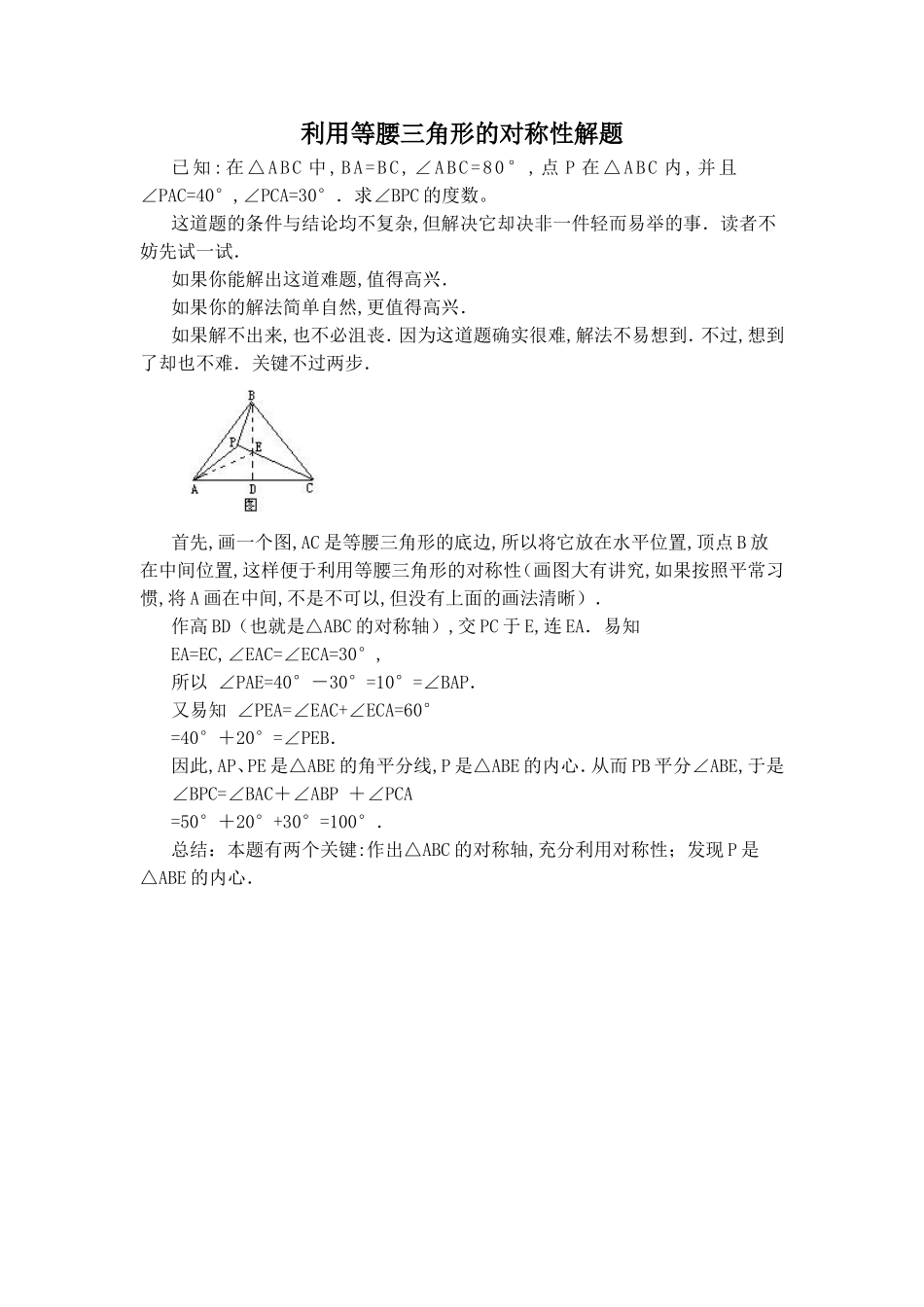 利用等腰三角形的对称性解题_第1页