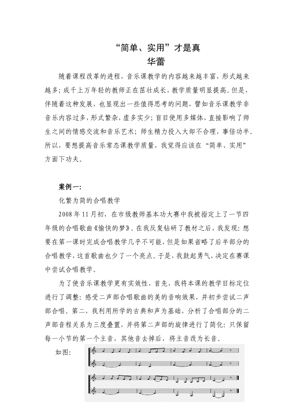 《简简单单才是真》教学案例_第1页