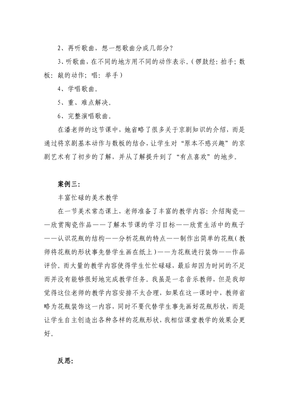 《简简单单才是真》教学案例_第3页