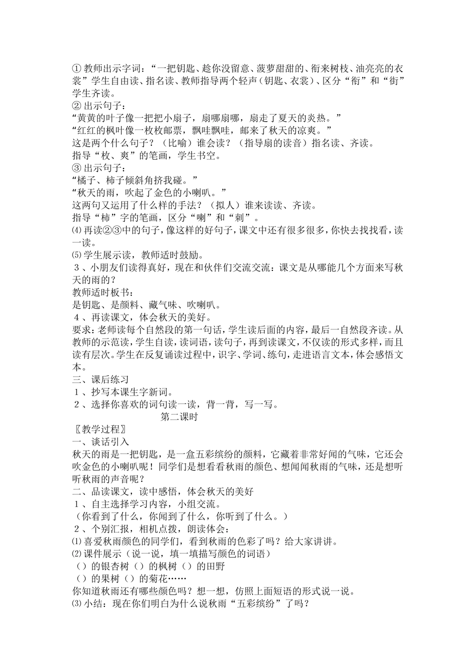 《秋天的雨》教学设计_第2页