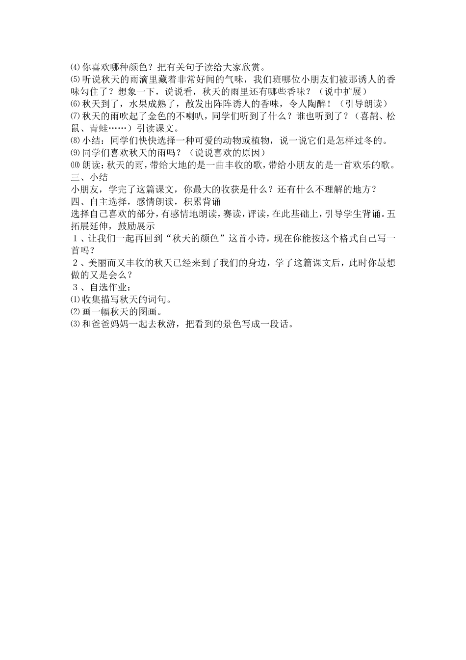 《秋天的雨》教学设计_第3页