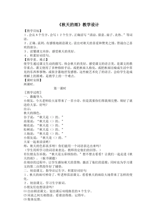《秋天的雨》教学设计